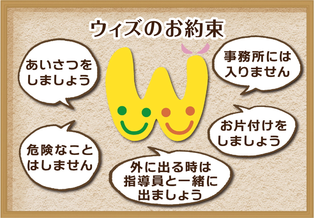 ウィズ山越のお約束